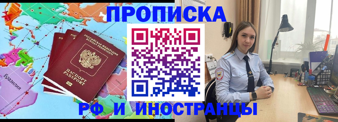 прописка паспорт в Краснозаводске