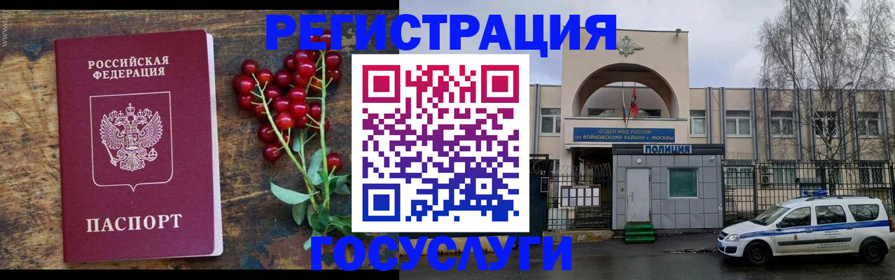 прописка 2025 в Краснозаводске