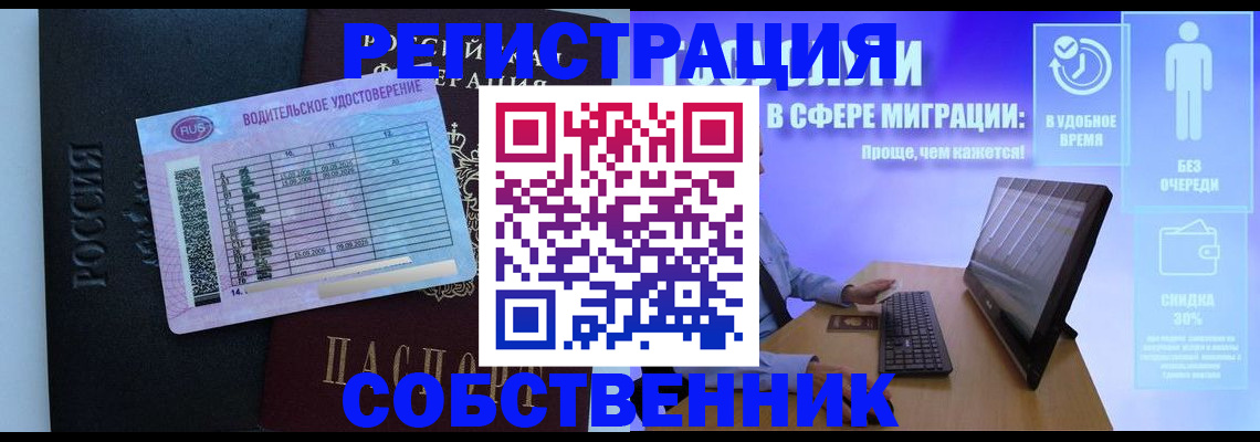 временная регистрация собственник в Краснозаводске